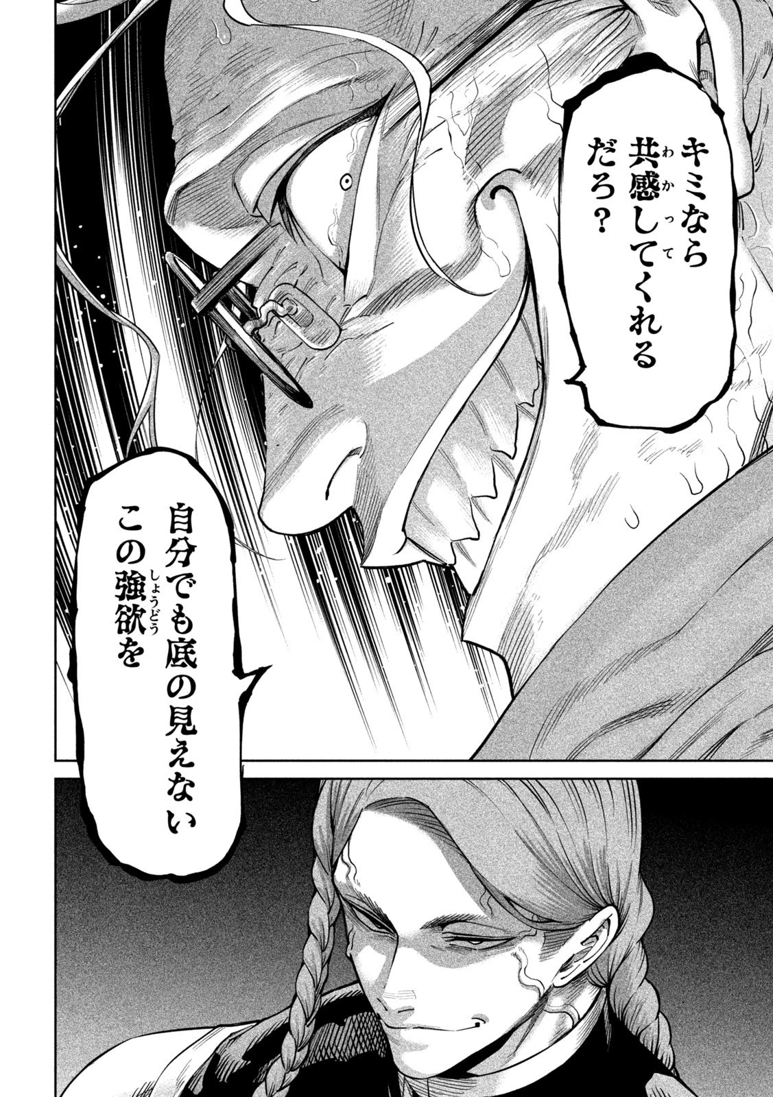 テンカイチ　日本最強武芸者決定戦 第55話 - 12