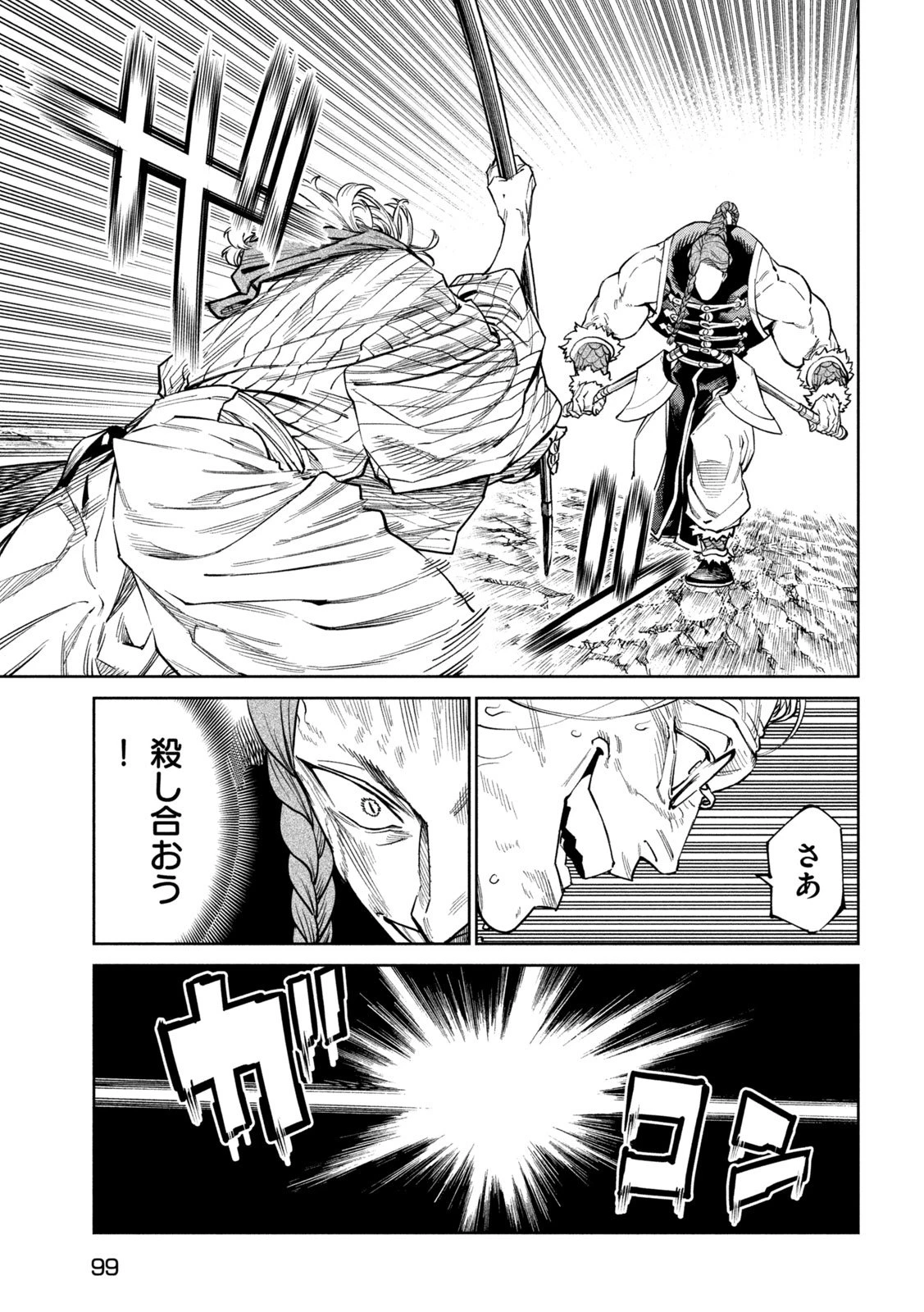 テンカイチ　日本最強武芸者決定戦 第55話 - 13