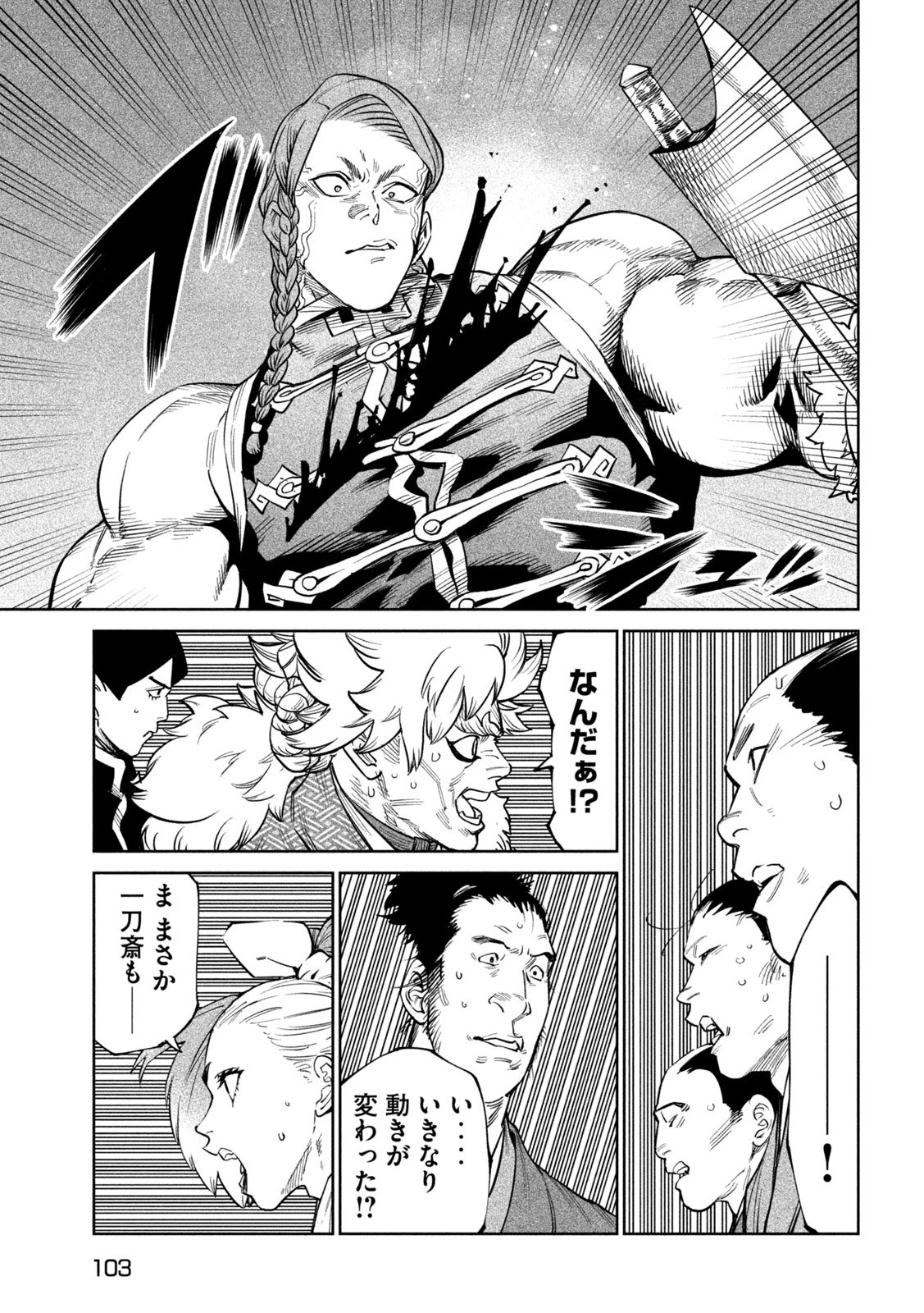 テンカイチ　日本最強武芸者決定戦 第55話 - 17