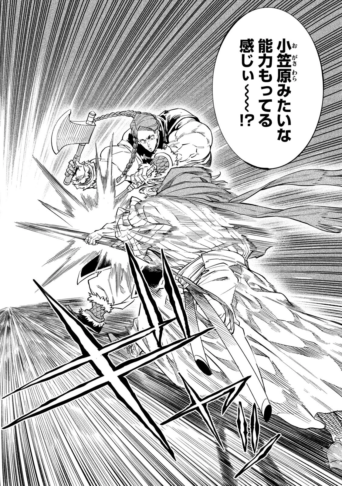テンカイチ　日本最強武芸者決定戦 第55話 - 18