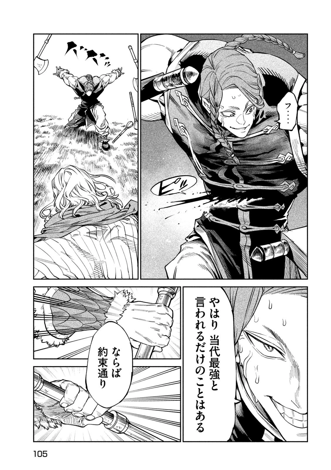 テンカイチ　日本最強武芸者決定戦 第55話 - 19