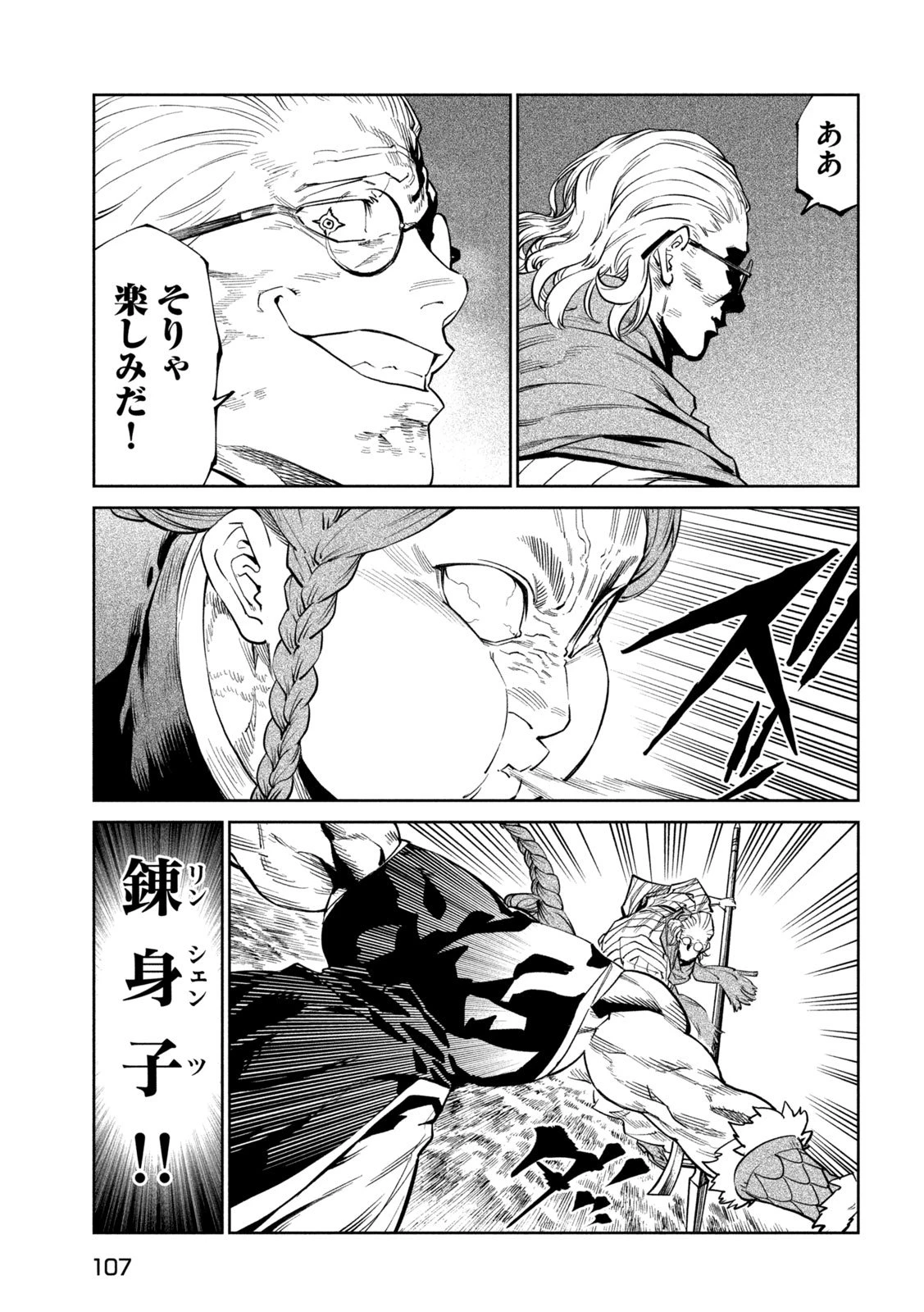 テンカイチ　日本最強武芸者決定戦 第55話 - 21