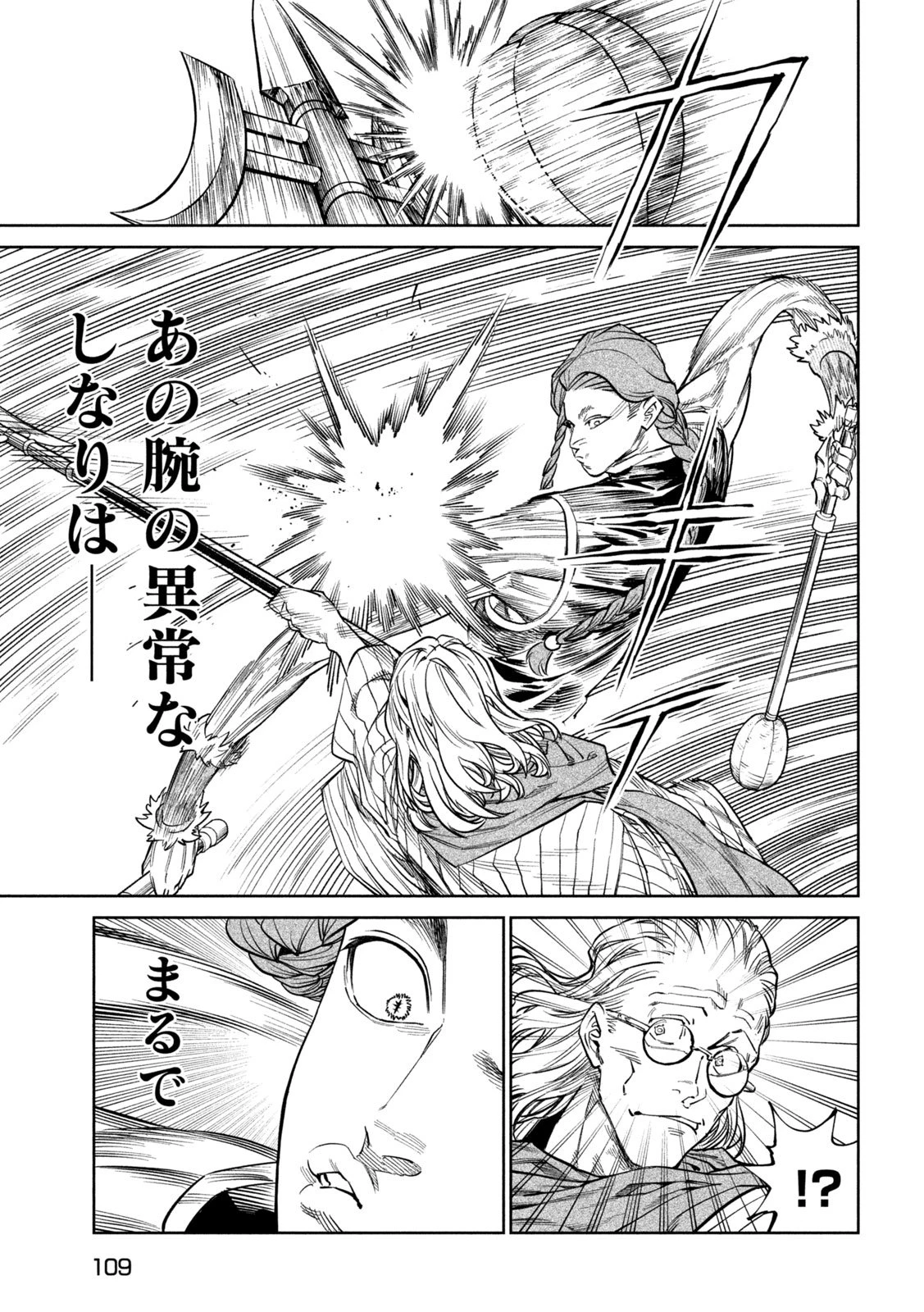 テンカイチ　日本最強武芸者決定戦 第55話 - 23