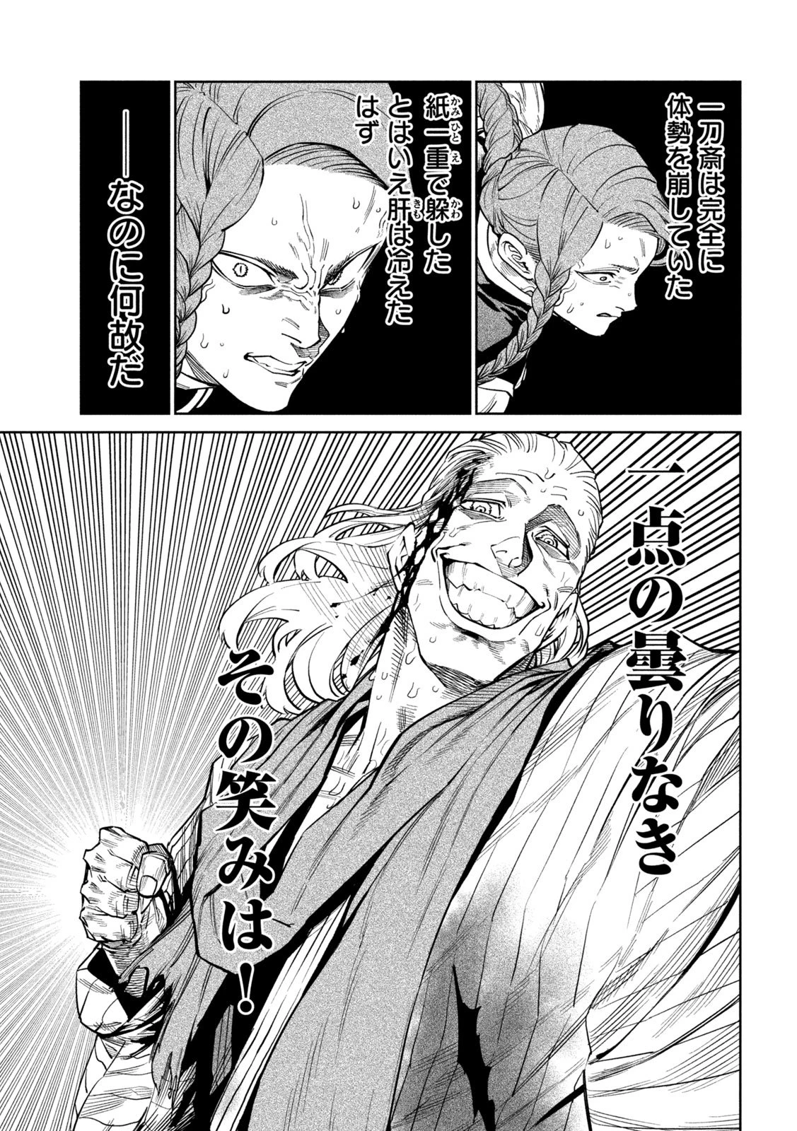 テンカイチ　日本最強武芸者決定戦 第55話 - 27
