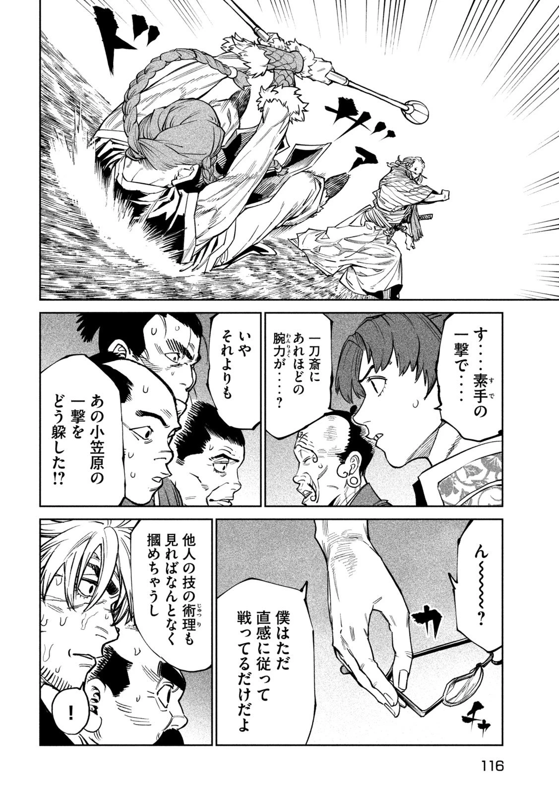 テンカイチ　日本最強武芸者決定戦 第55話 - 30