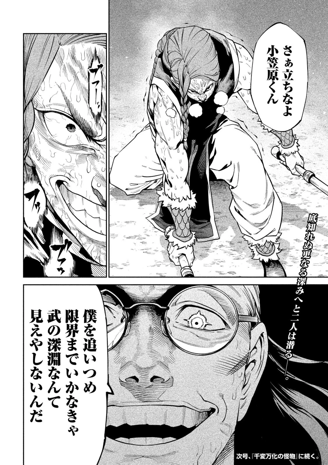 テンカイチ　日本最強武芸者決定戦 第55話 - 32