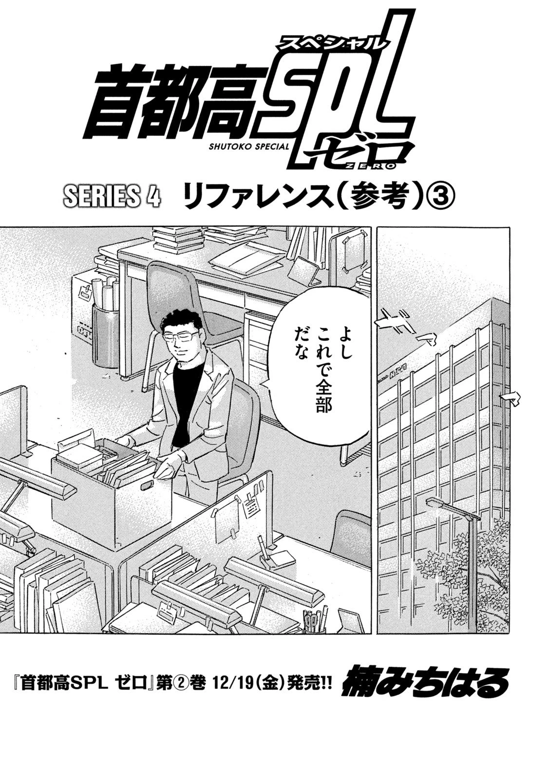 首都高SPL 第32話 - 1