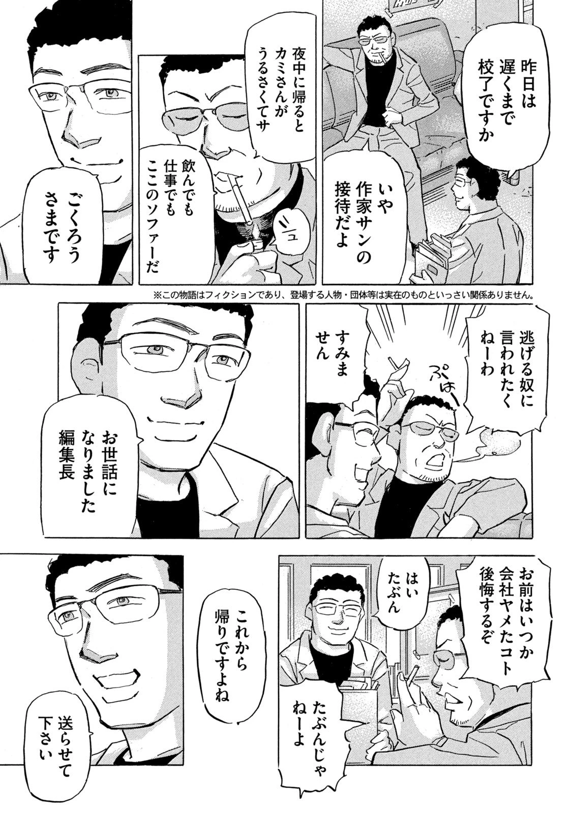 首都高SPL 第32話 - 3