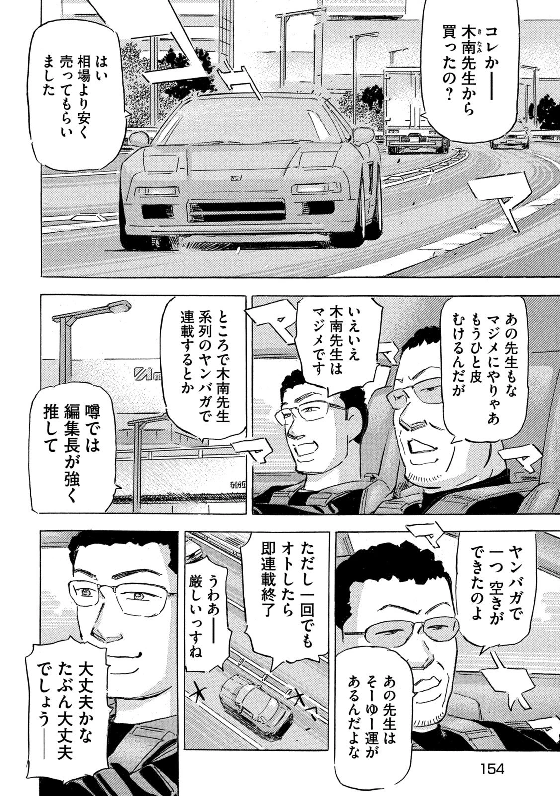 首都高SPL 第32話 - 4