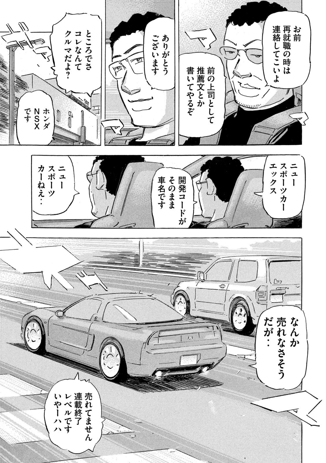 首都高SPL 第32話 - 5