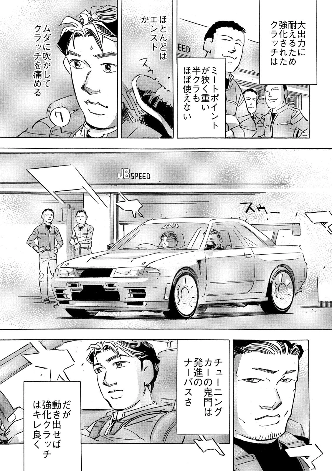 首都高SPL 第32話 - 7