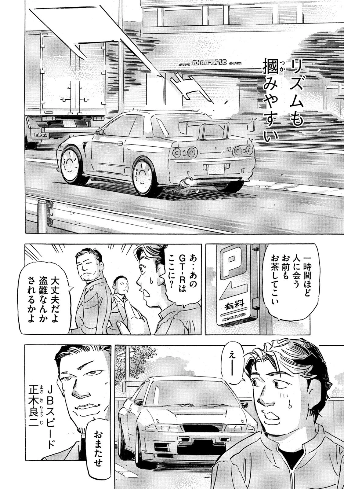 首都高SPL 第32話 - 8