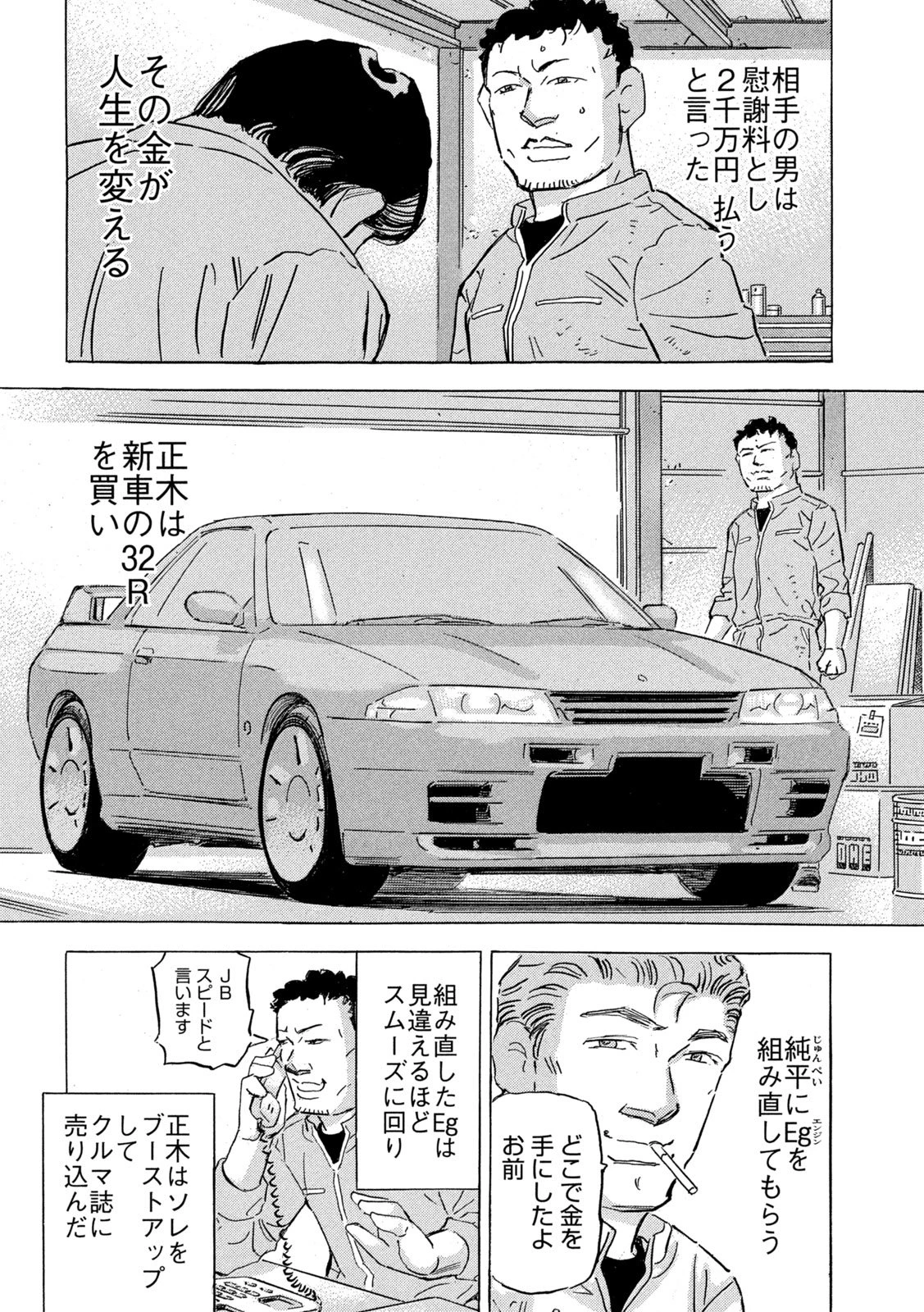 首都高SPL 第32話 - 10