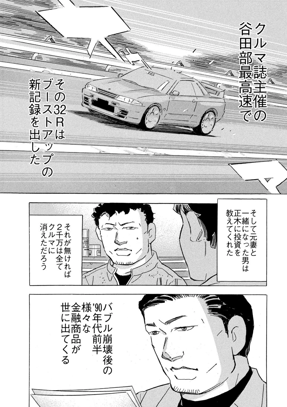 首都高SPL 第32話 - 11