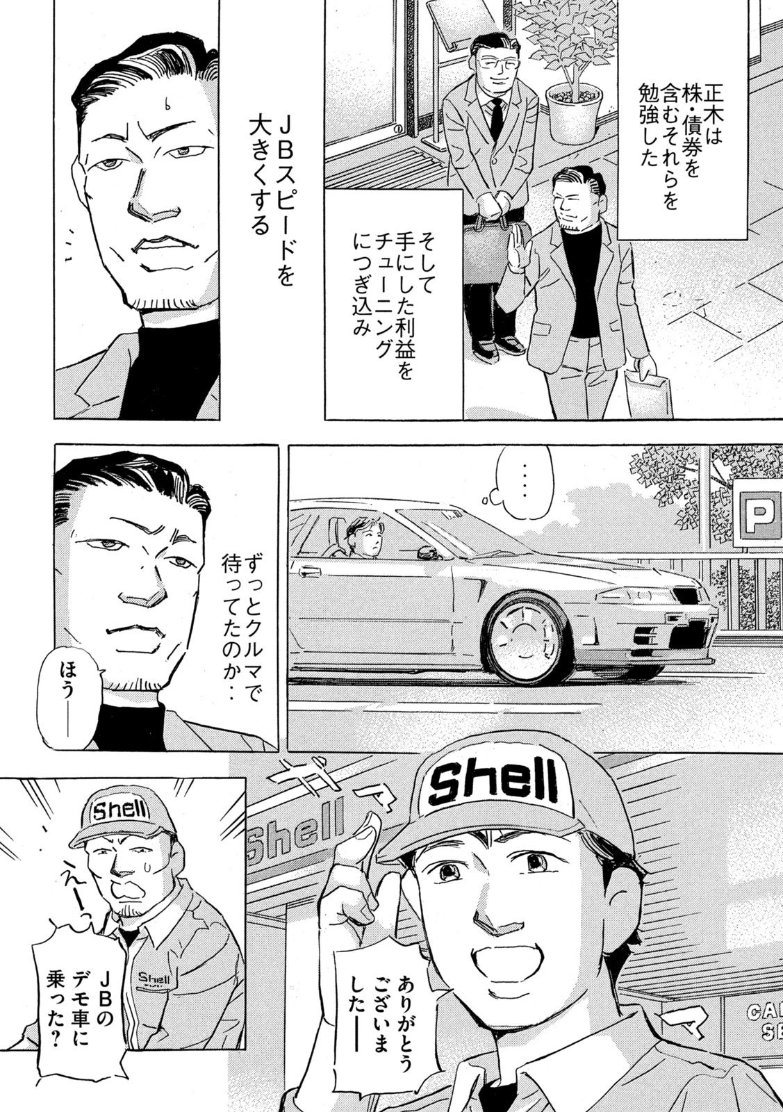 首都高SPL 第32話 - 12