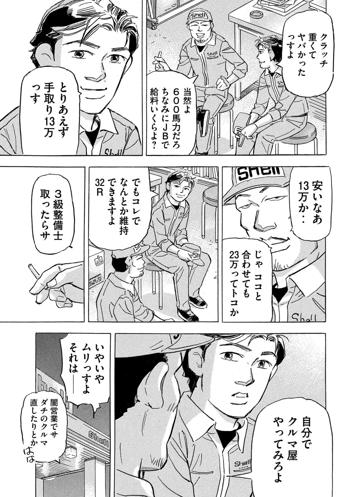 首都高SPL 第32話 - 13