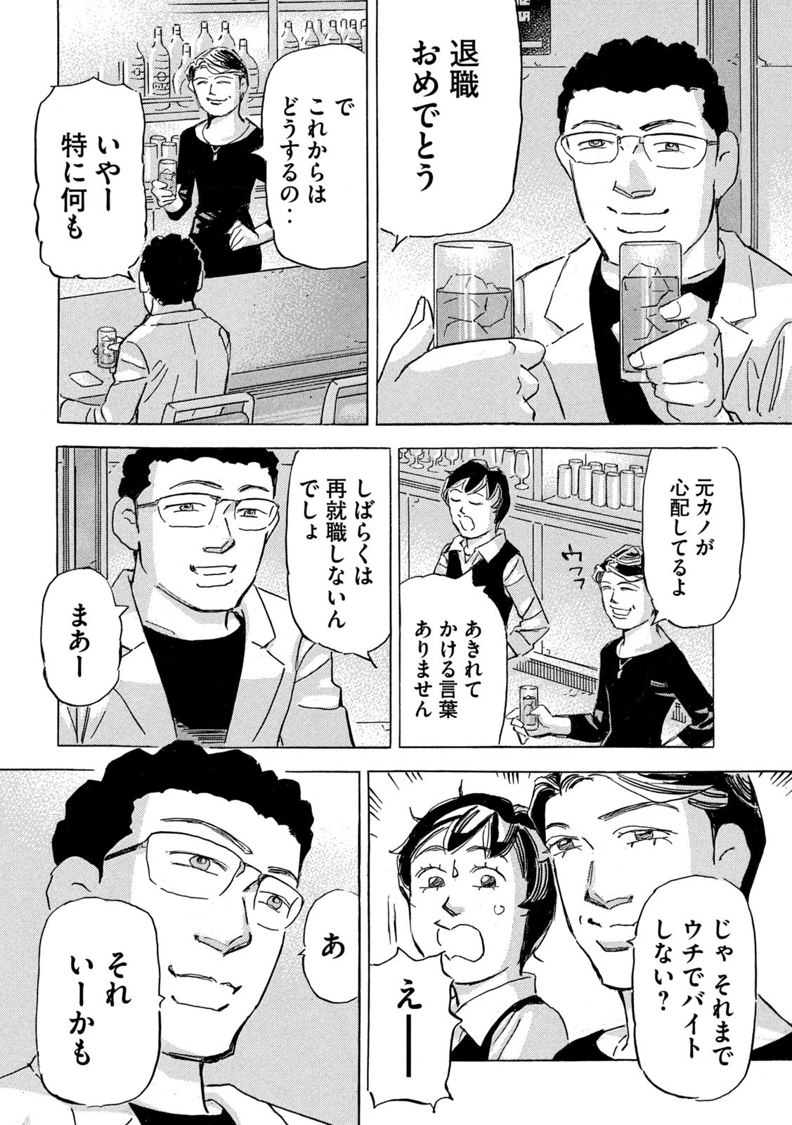 首都高SPL 第32話 - 14