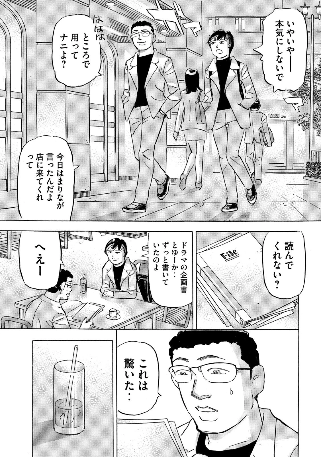 首都高SPL 第32話 - 15