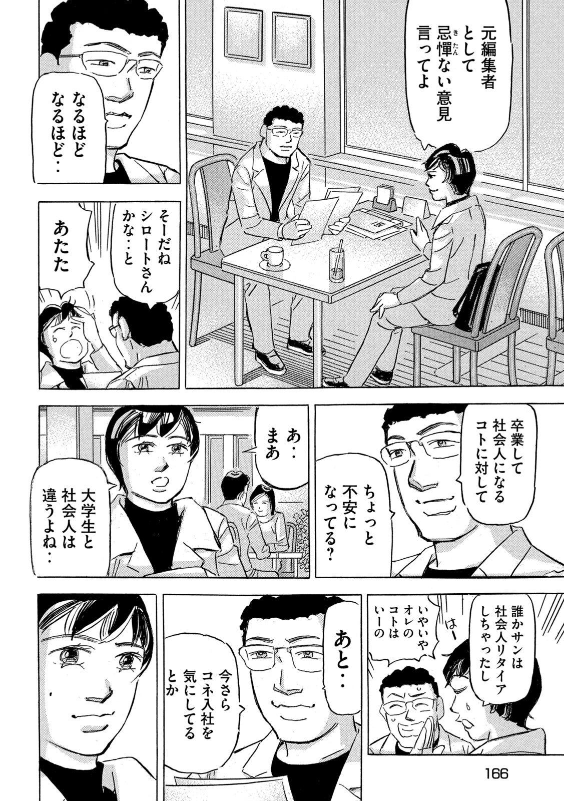 首都高SPL 第32話 - 16