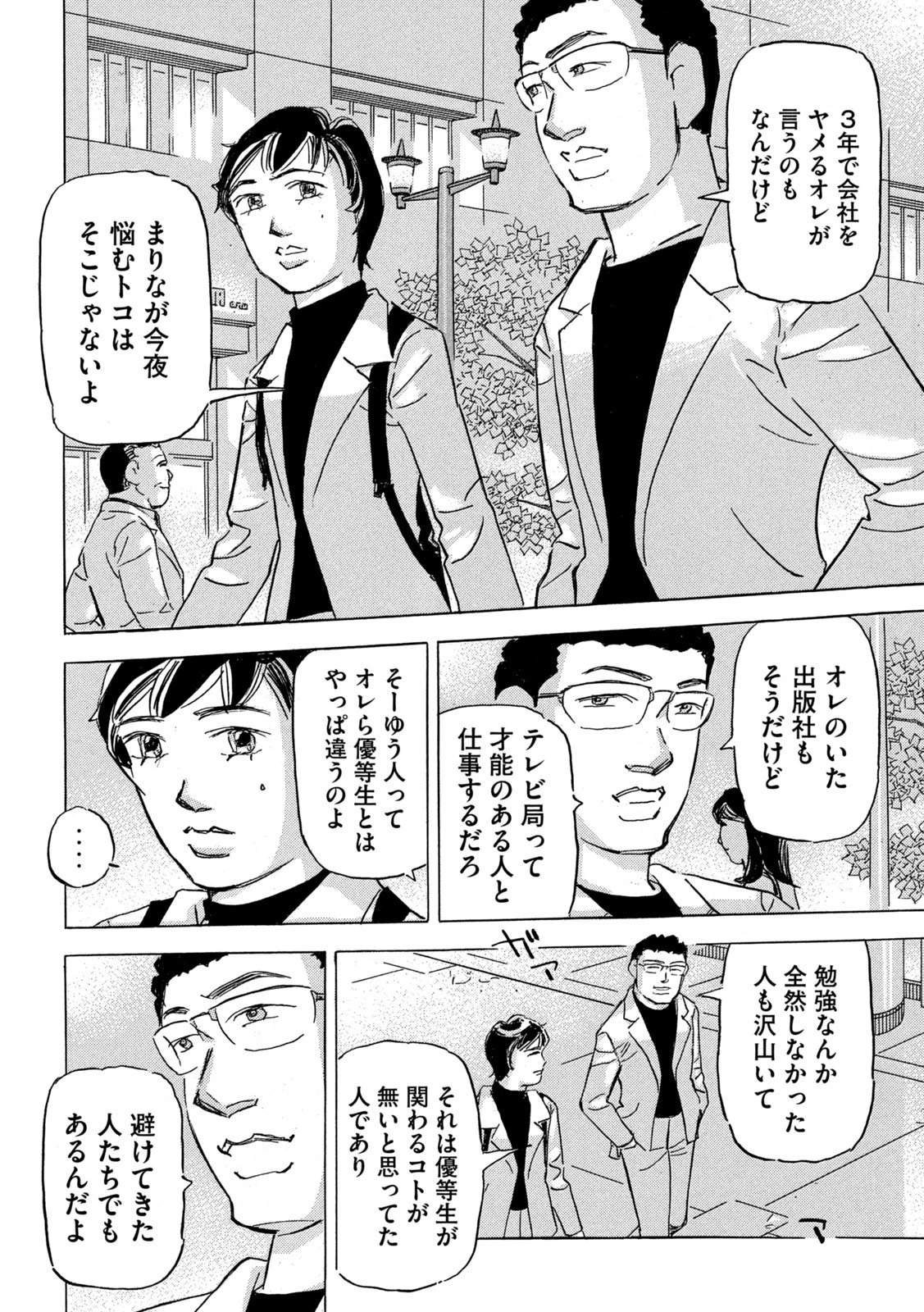 首都高SPL 第32話 - 18