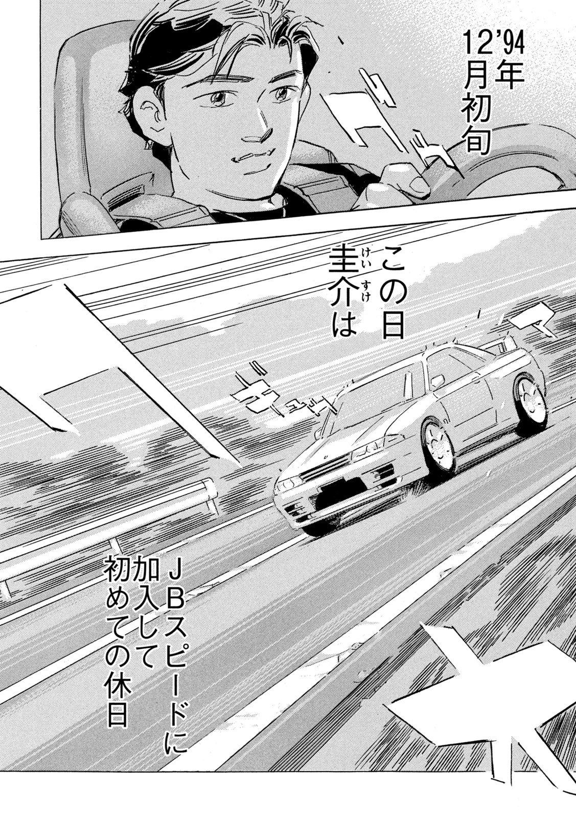 首都高SPL 第32話 - 20