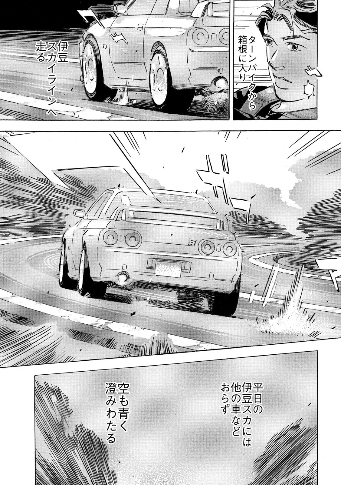 首都高SPL 第32話 - 21