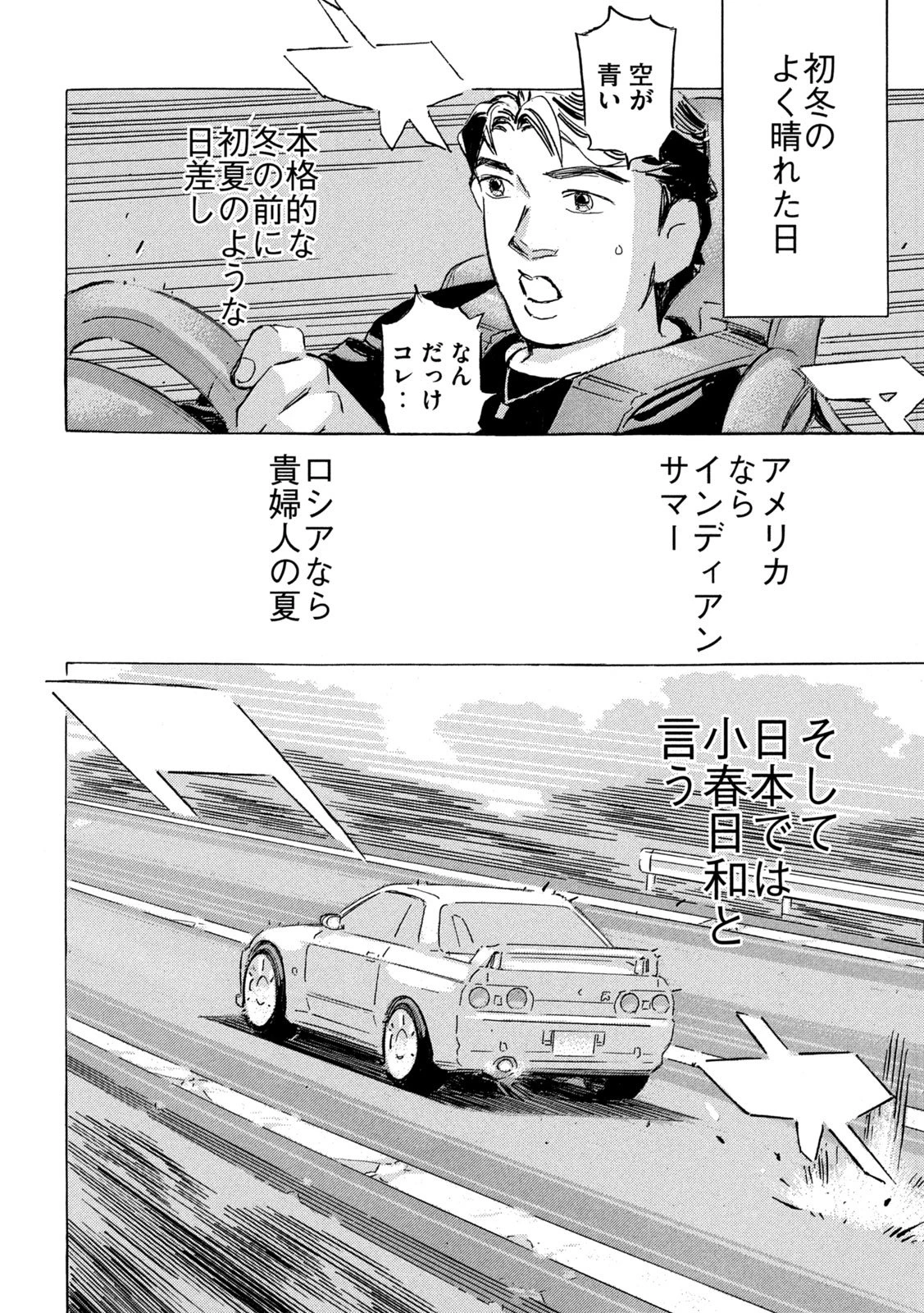 首都高SPL 第32話 - 22