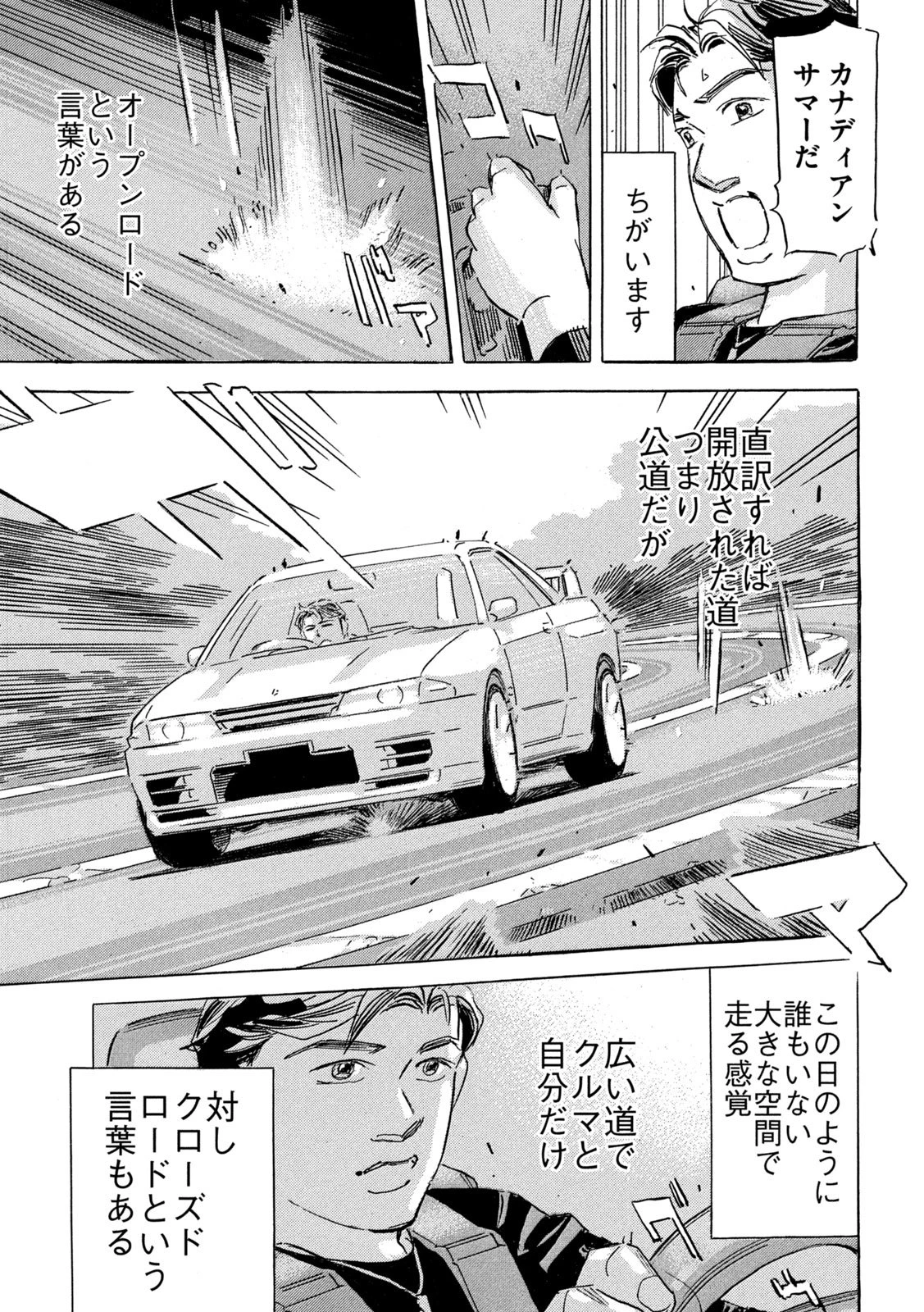 首都高SPL 第32話 - 23