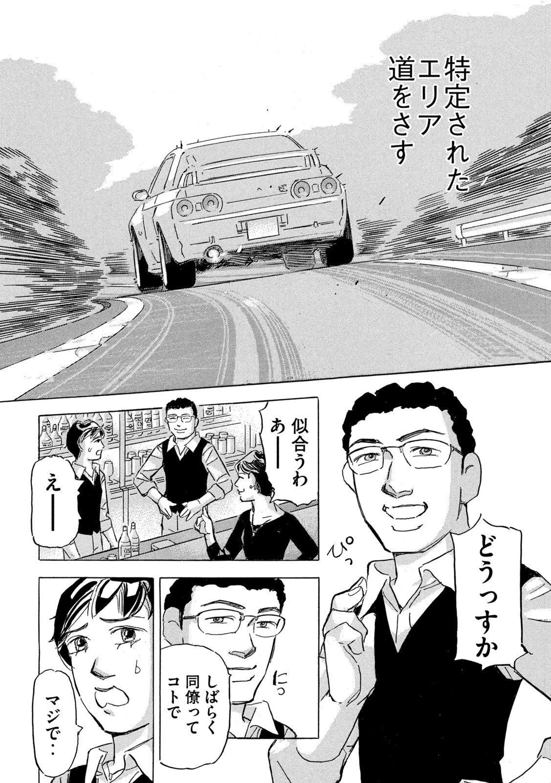 首都高SPL 第32話 - 24