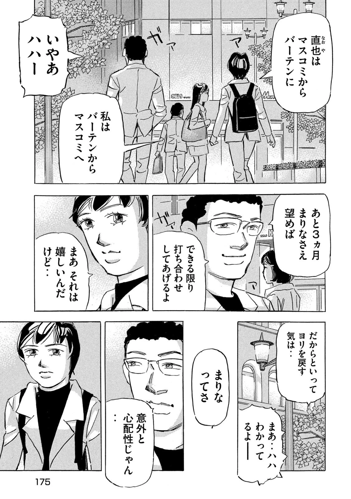 首都高SPL 第32話 - 25