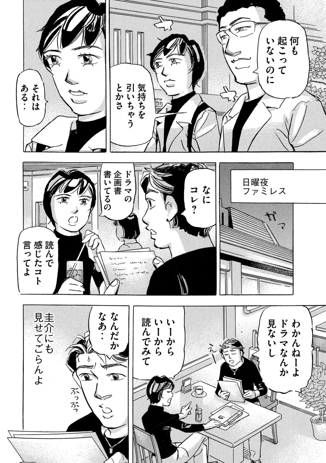 首都高SPL 第32話 - 26