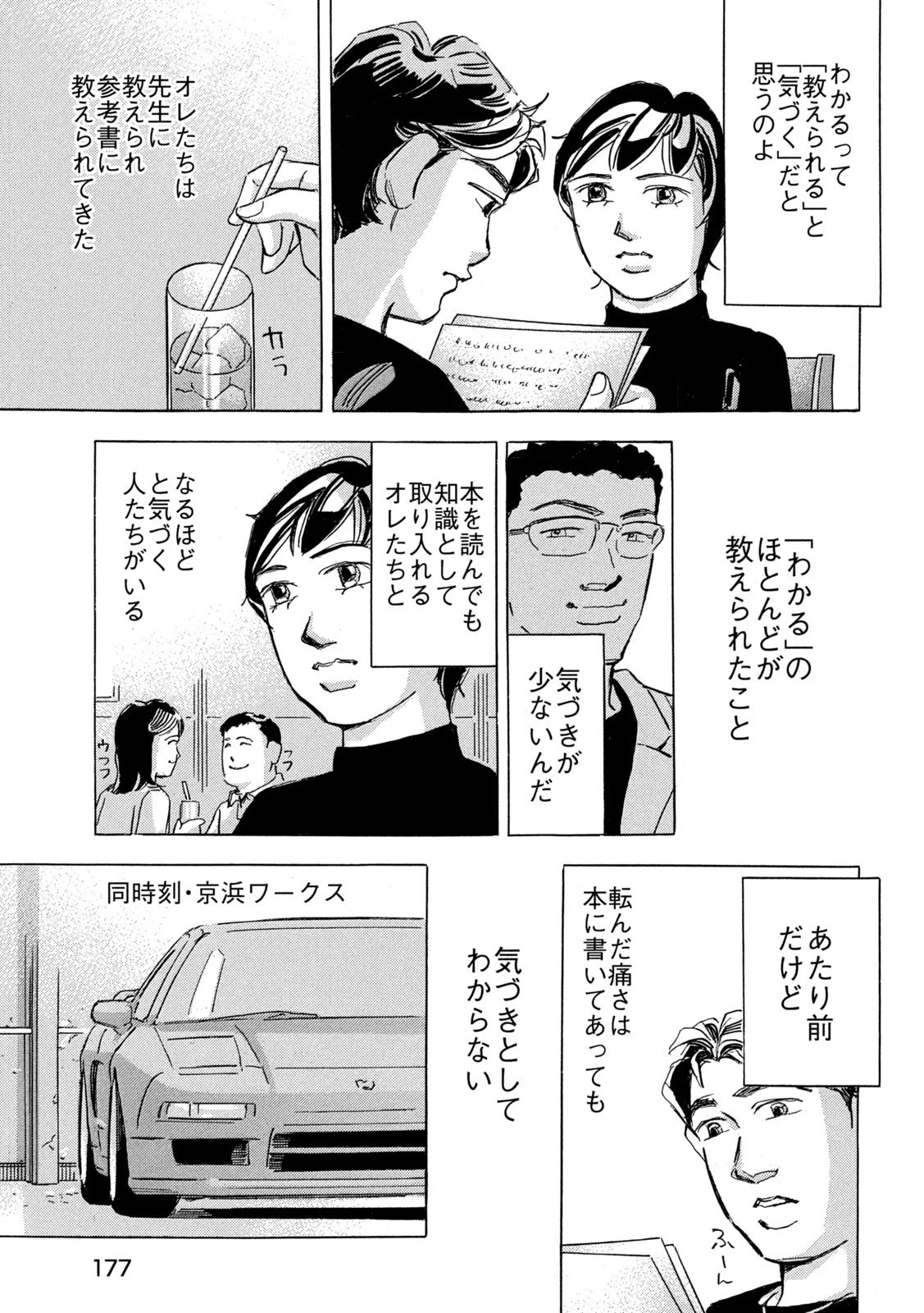 首都高SPL 第32話 - 27