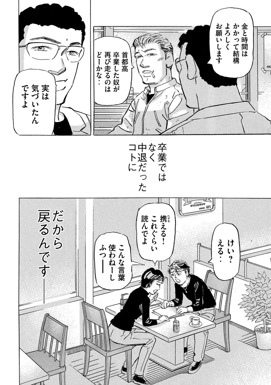 首都高SPL 第32話 - 28