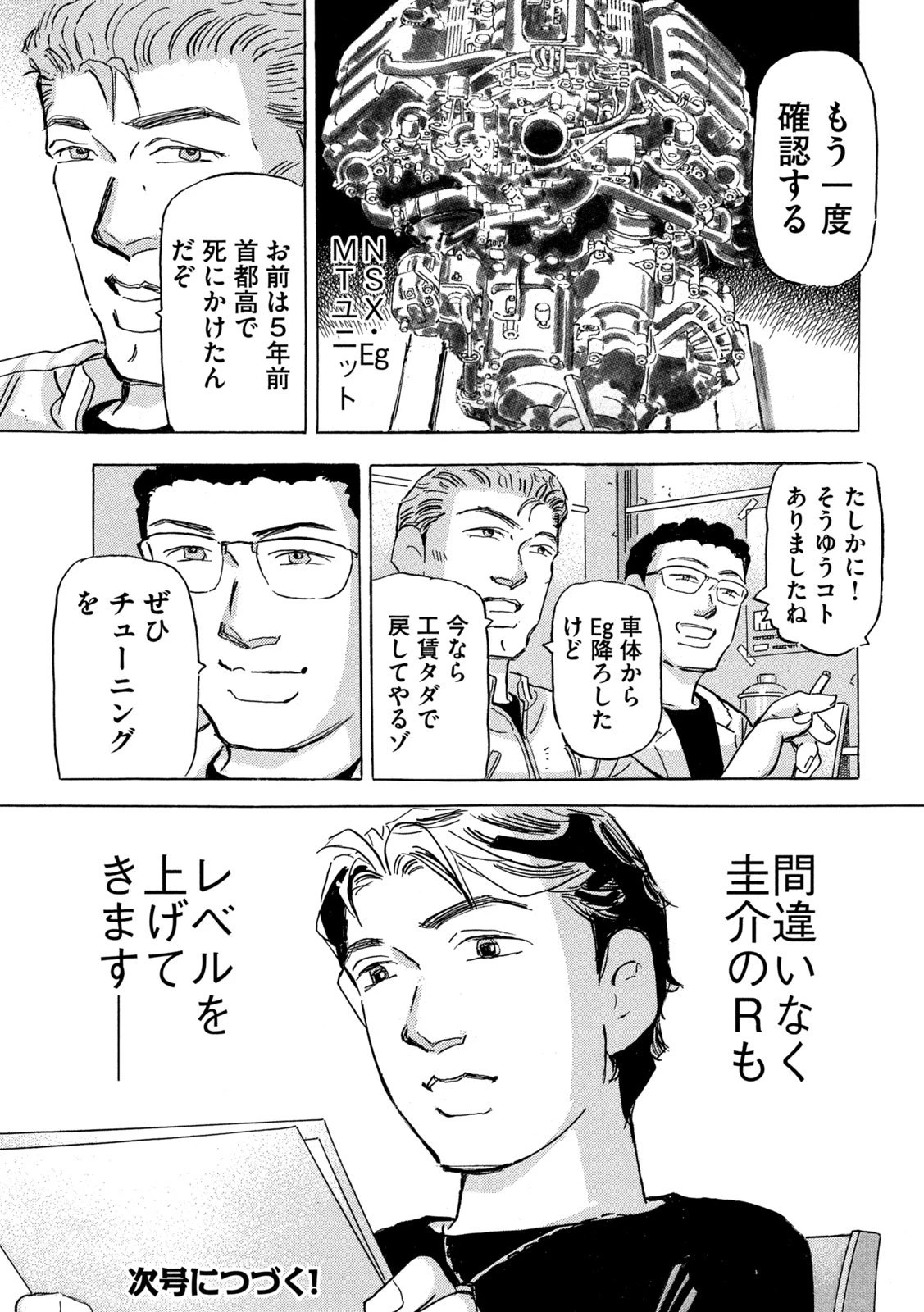 首都高SPL 第32話 - 29