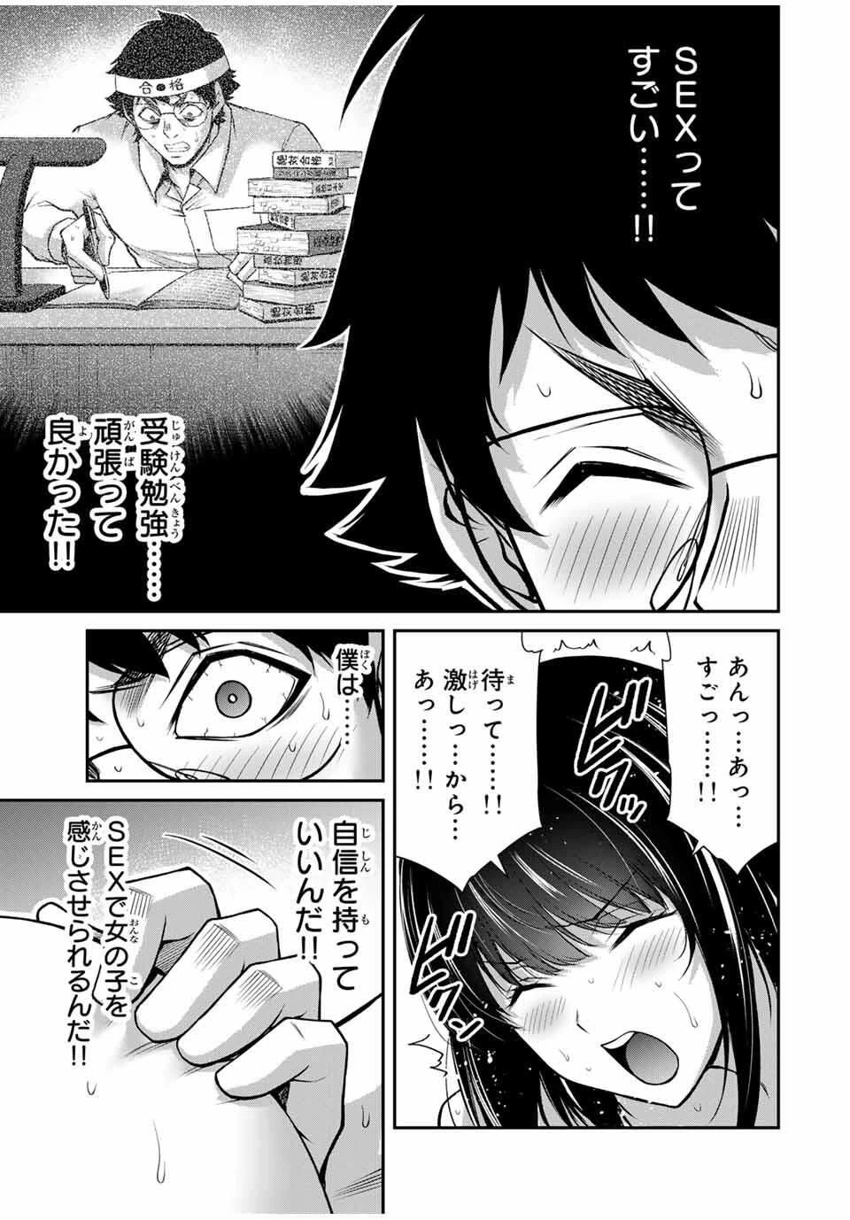 ギルティサークル 第210話 - 3