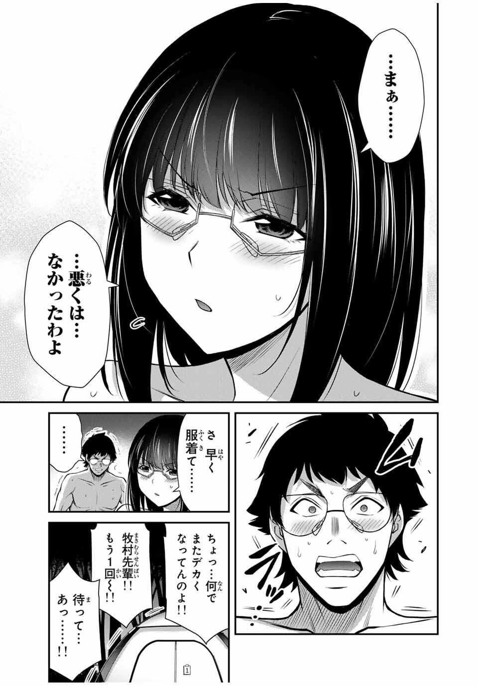 ギルティサークル 第210話 - 11