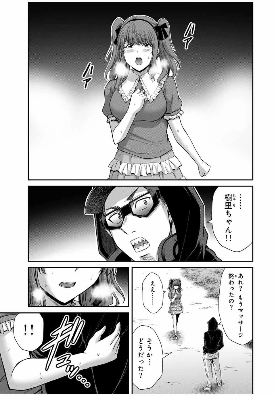ギルティサークル 第210話 - 15