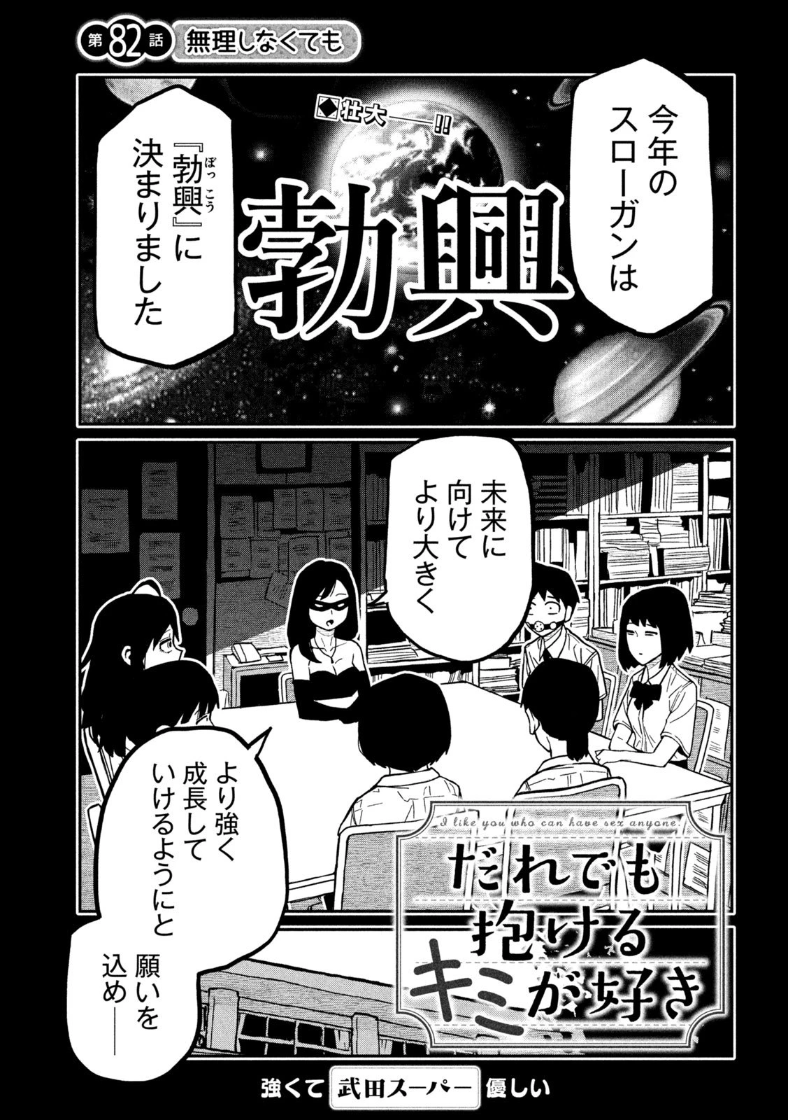だれでも抱けるキミが好き 第82話 - 1