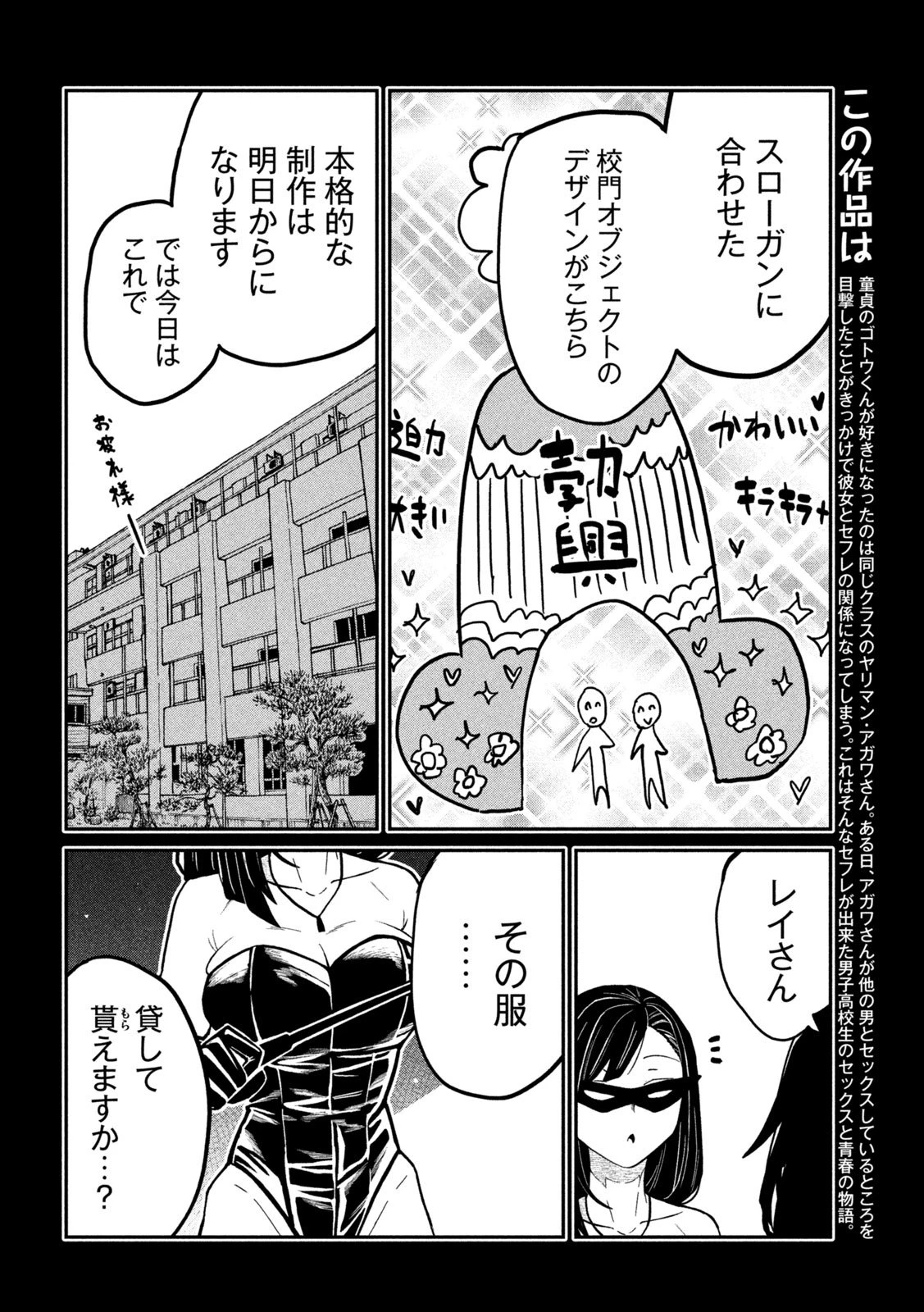 だれでも抱けるキミが好き 第82話 - 2