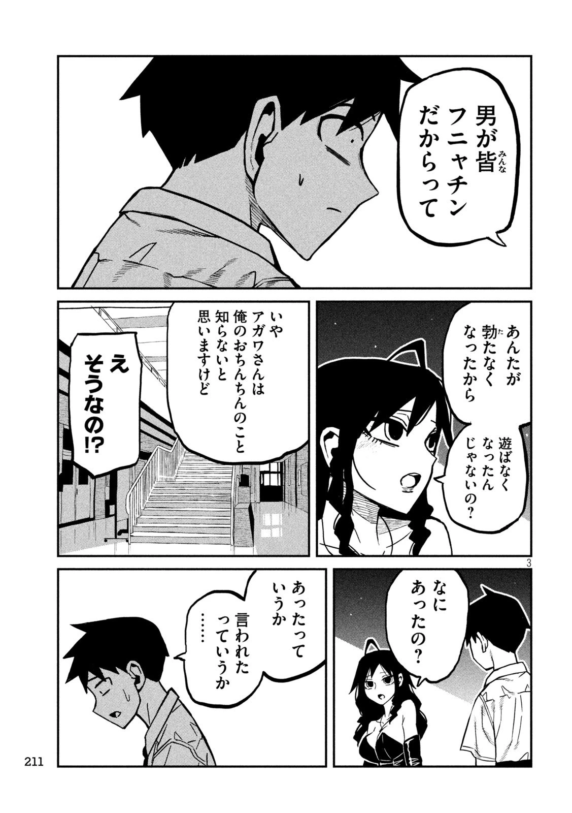 だれでも抱けるキミが好き 第83話 - 3