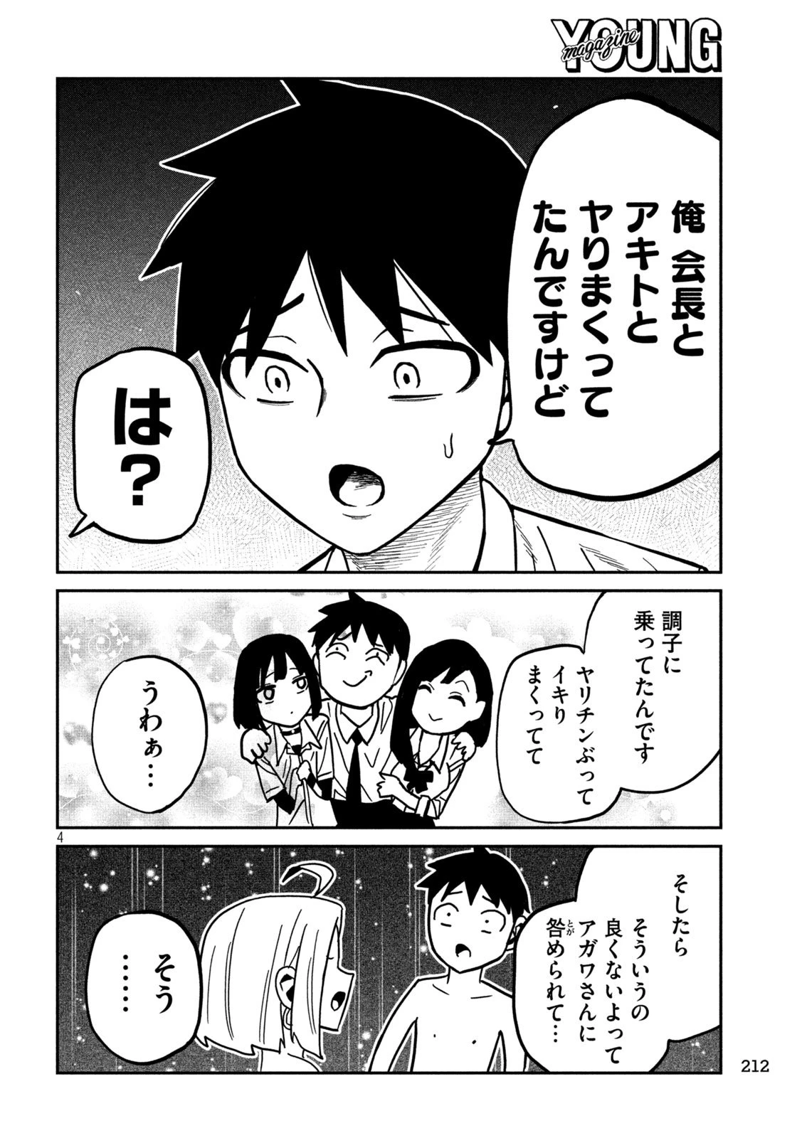だれでも抱けるキミが好き 第83話 - 4