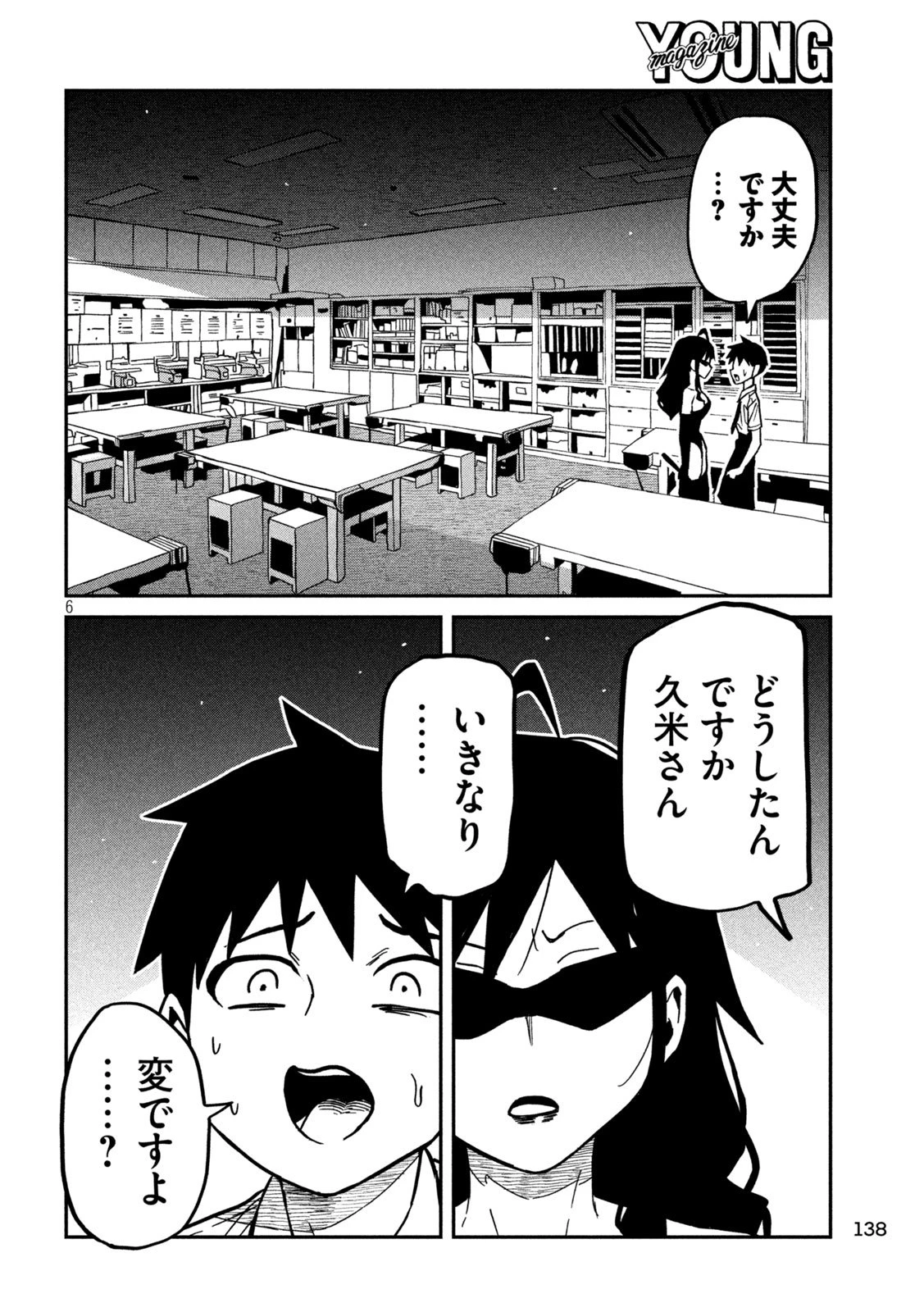 だれでも抱けるキミが好き 第82話 - 6