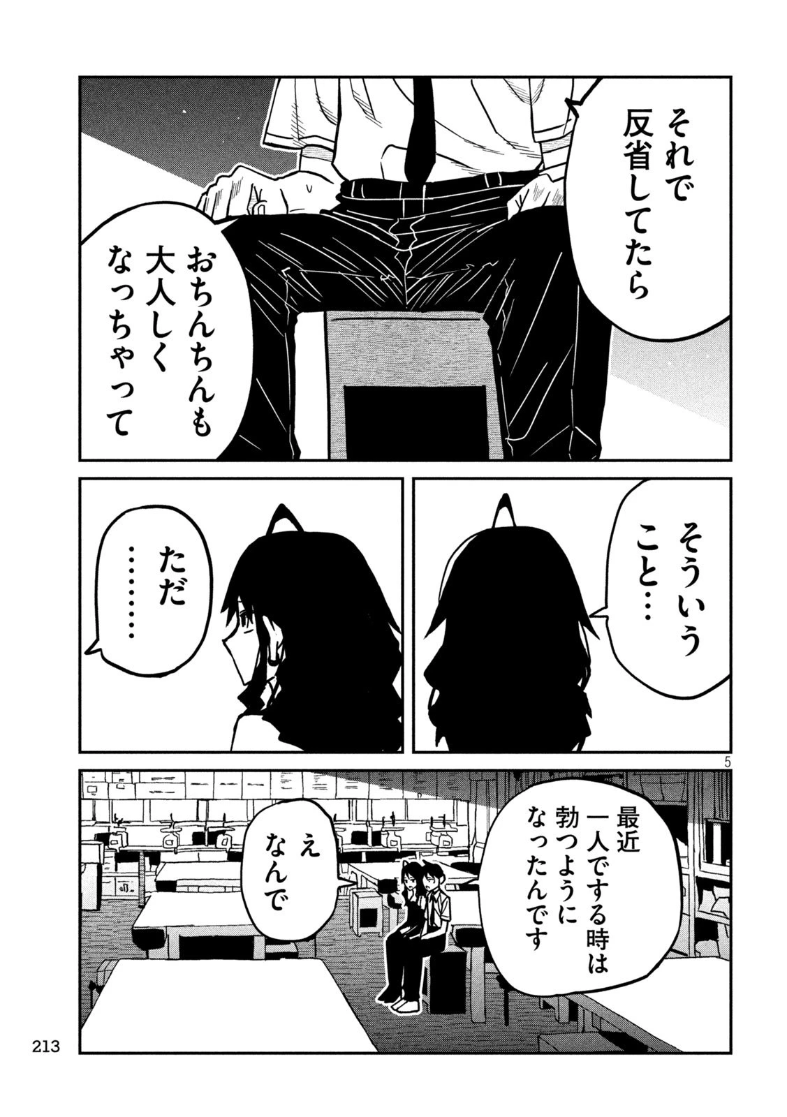 だれでも抱けるキミが好き 第83話 - 5