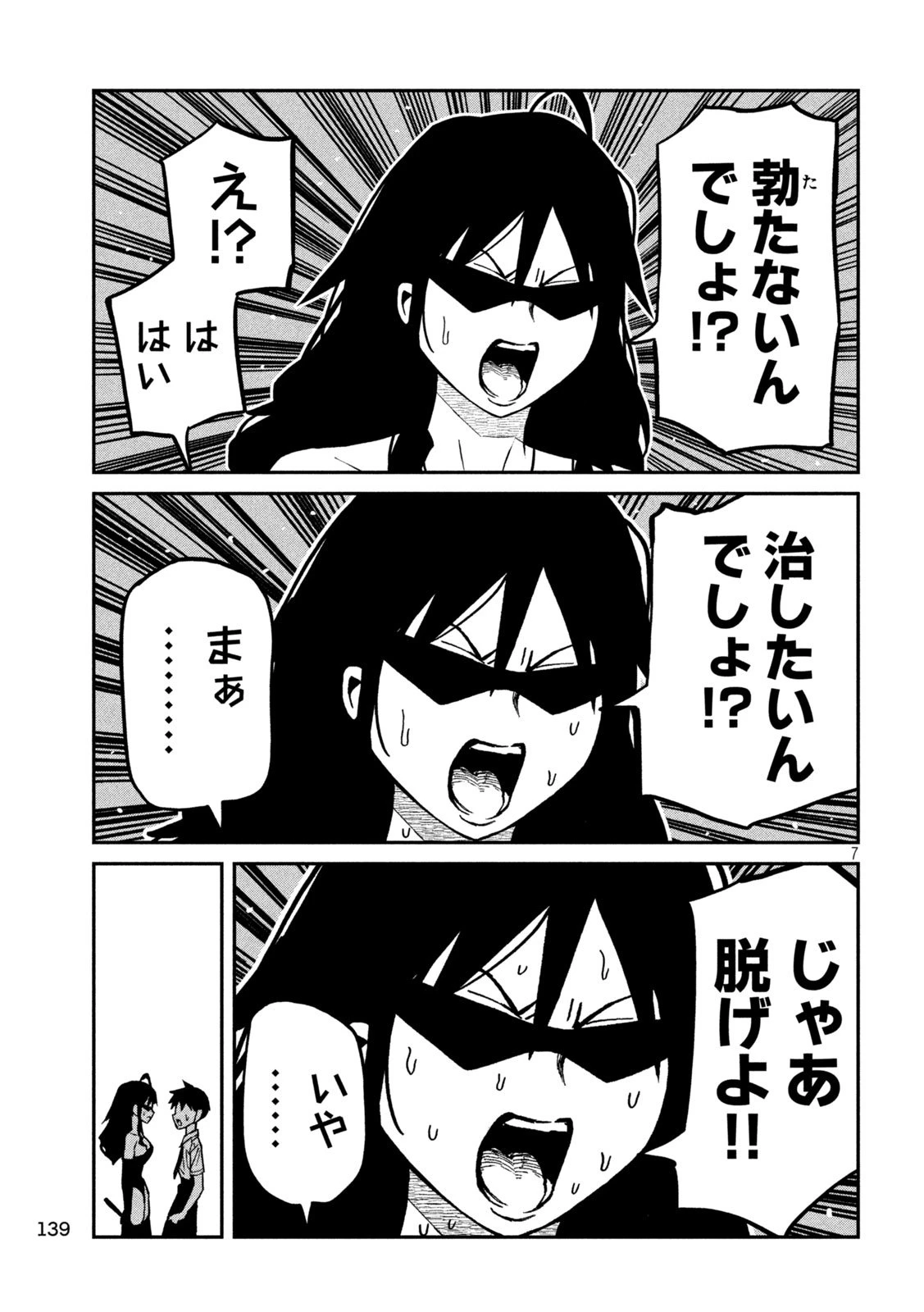 だれでも抱けるキミが好き 第82話 - 7