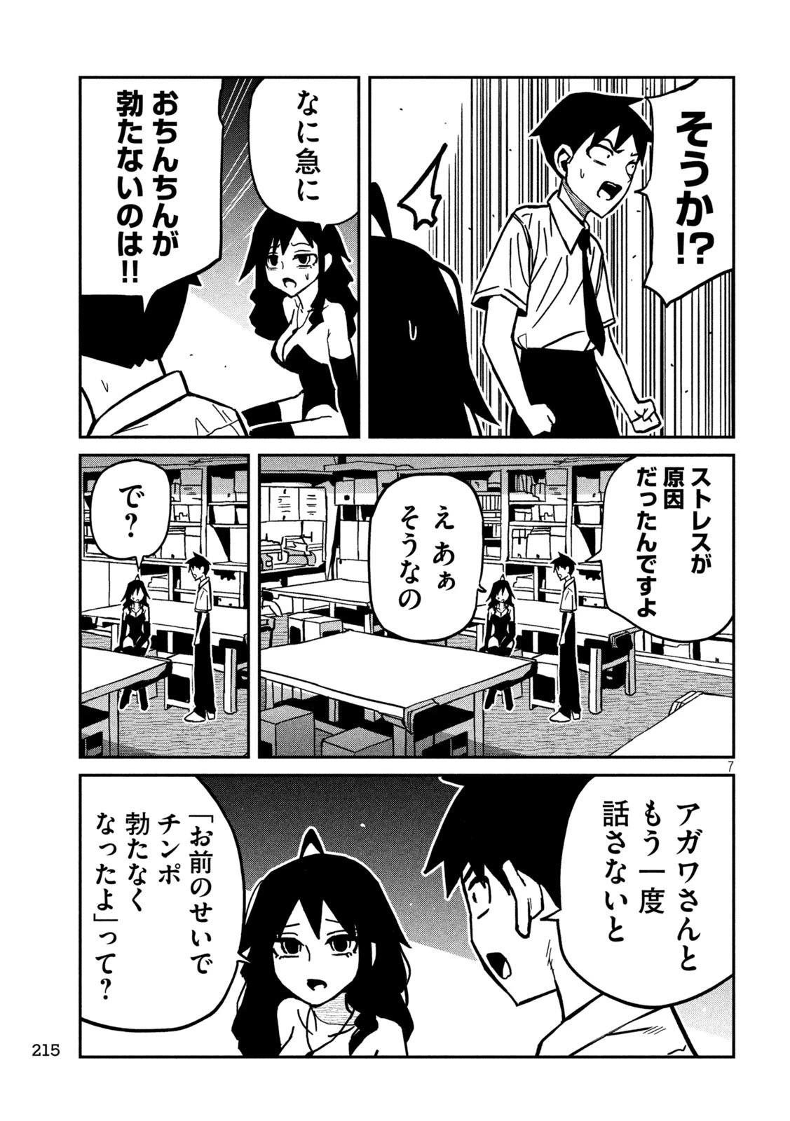だれでも抱けるキミが好き 第83話 - 7