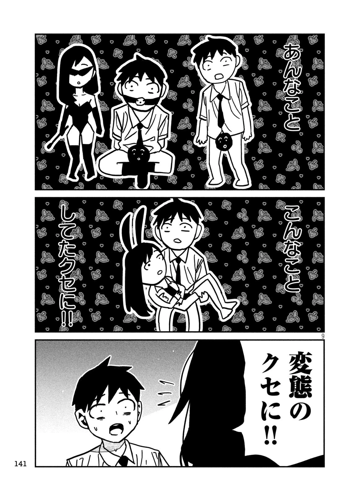 だれでも抱けるキミが好き 第82話 - 9