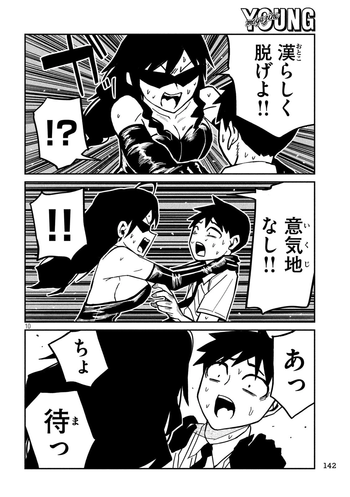 だれでも抱けるキミが好き 第82話 - 10