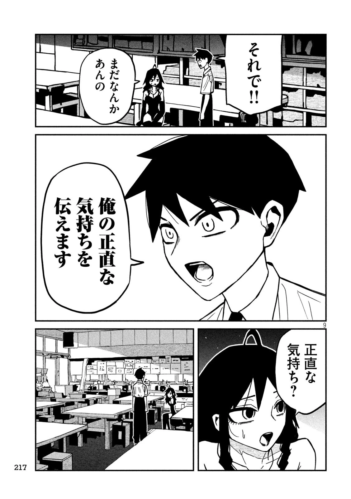 だれでも抱けるキミが好き 第83話 - 9