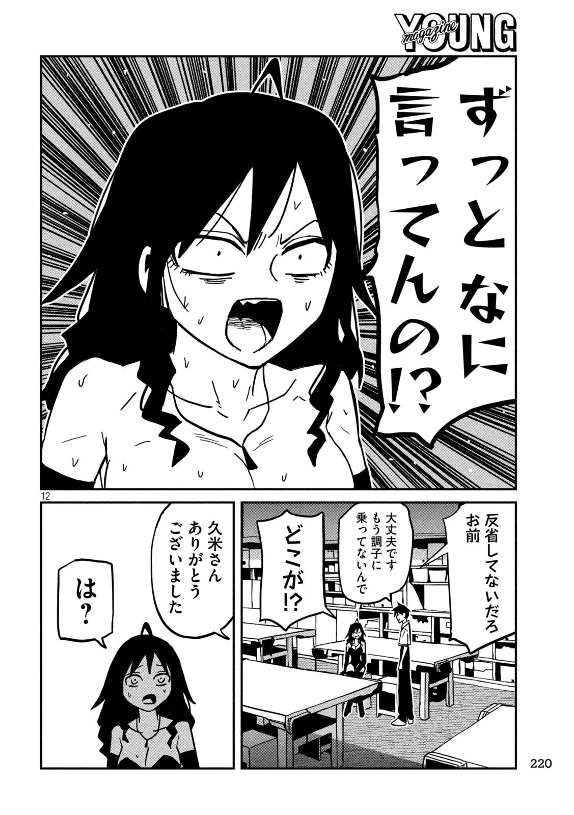 だれでも抱けるキミが好き 第83話 - 11