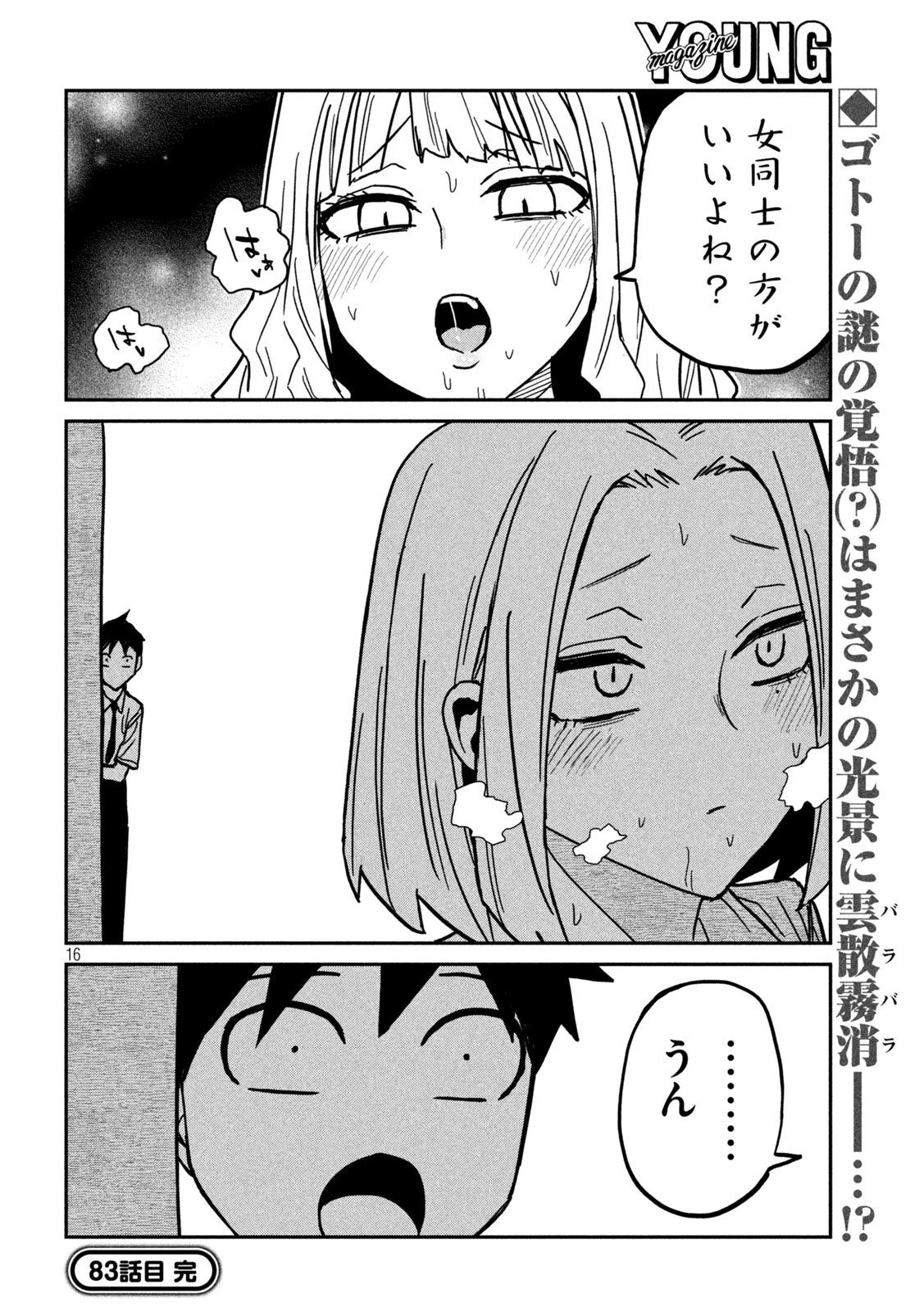 だれでも抱けるキミが好き 第83話 - 13